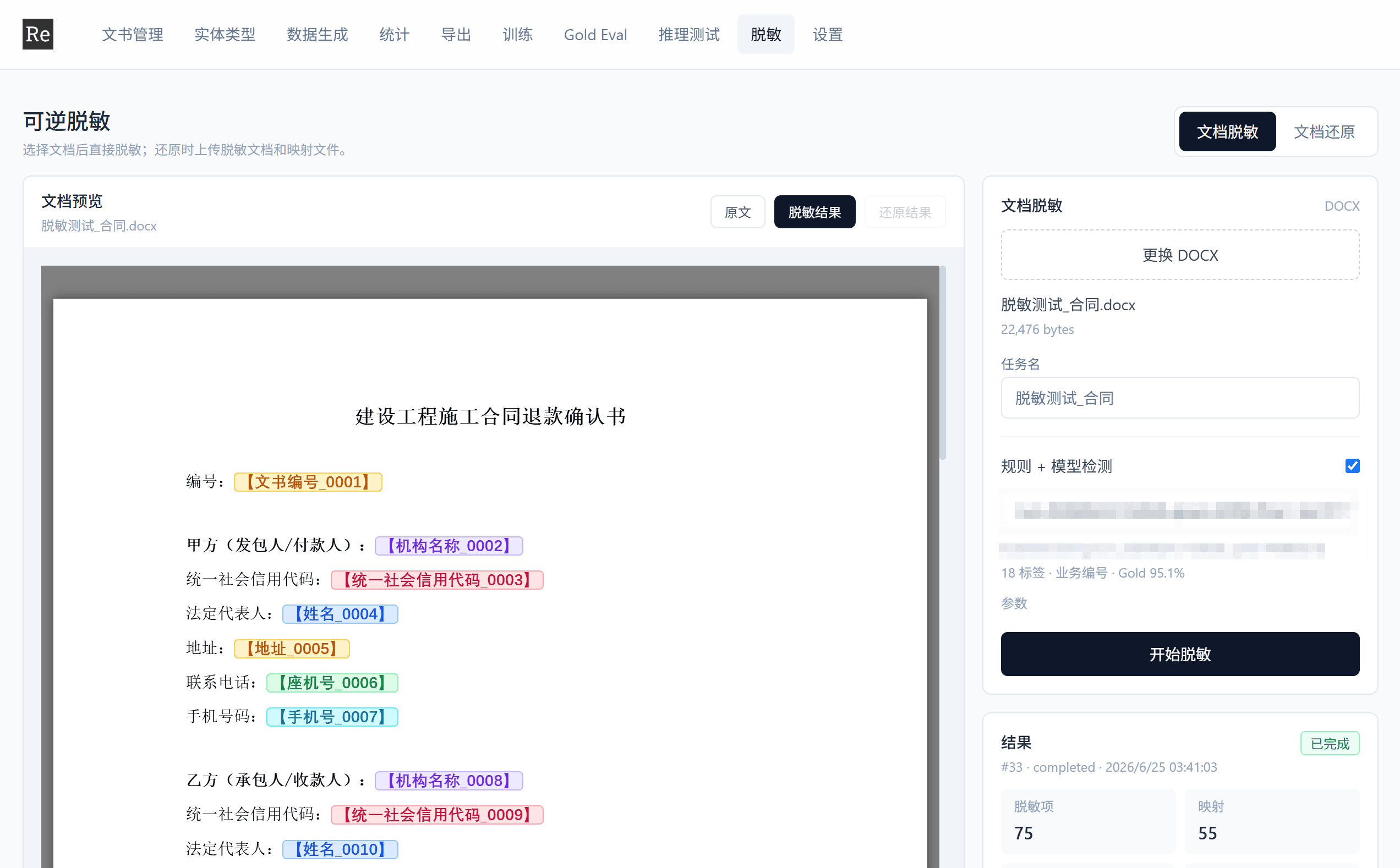 数据脱敏系统演示