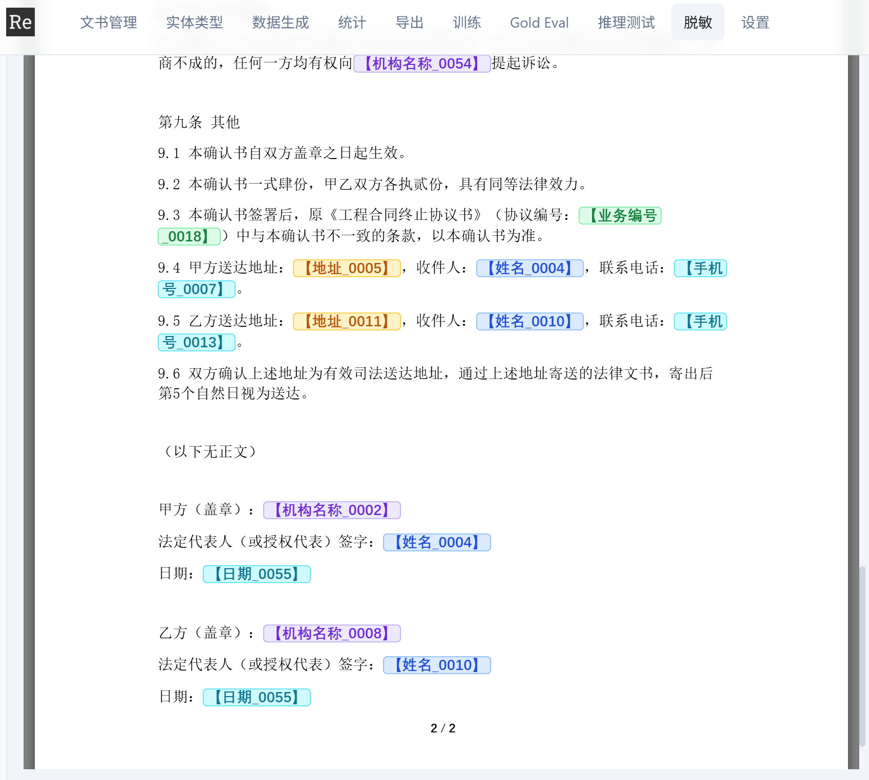 结果尾页与签署信息演示